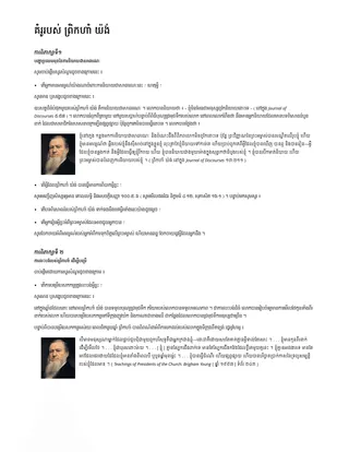 គំរូ​របស់ ព្រិកហាំ យ៉ង់