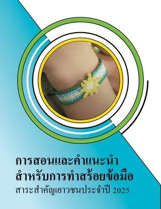 เยาวชนหญิง