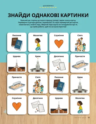 Файл у форматі PDF із завданням з пошуку однакових картинок