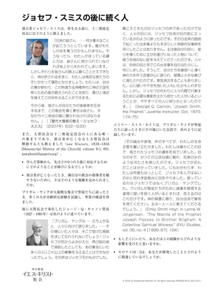 ジョセフ・スミスの後に続く人