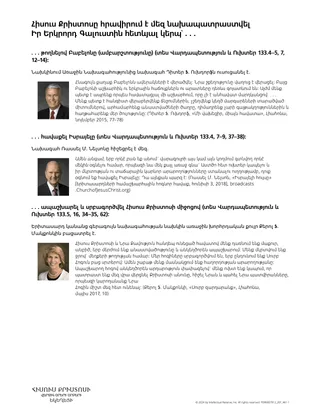 Հիսուս Քրիստոսը հրավիրում է մեզ նախապատրաստվել Իր Երկրորդ Գալուստին հետևյալ կերպ՝ …