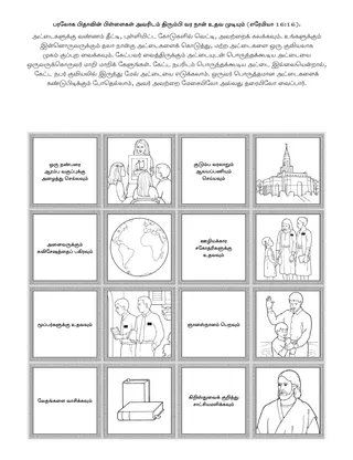 ஆரம்ப வகுப்பு நிகழ்ச்சி பக்கம்: பரலோக பிதாவின் பிள்ளைகள் அவரிடம் திரும்பி வர நான் உதவ முடியும்.