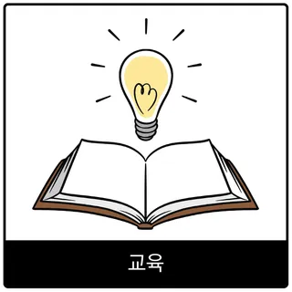 교육 복음 이미지
