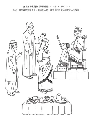 初級會活動頁：主可以幫助我勇敢