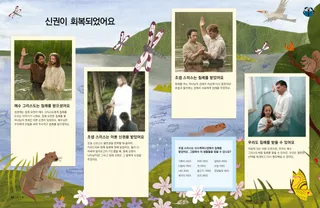 야생의 모습과 강을 배경으로 예수 그리스도, 조셉 스미스, 침례받는 현대의 소녀의 이미지가 겹친 PDF 페이지
