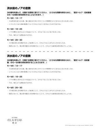 「洪水前のノアの宣教」配付資料