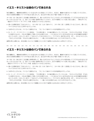 配布資料「イエス・キリストは命のパンであられる」