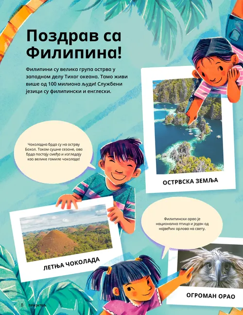 Страница у ПДФ-у