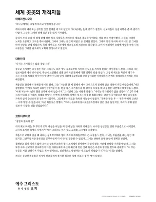 세계 곳곳의 개척자들