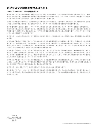 バプテスマと確認を受けるよう招く