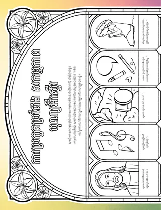 សកម្មភាព ភី​ឌី​អែហ្វ អម​ជាមួយ​រូបភាព​ដើម្បី​ផាត់​ពណ៌​ជាមួយ​នឹង​ប្រធានបទ​បុណ្យអ៊ីស្ទើរ