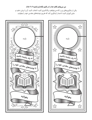 صفحه فعالیت ابتدایی: می‌توانم کلام خدا را در قلبم نگه دارم