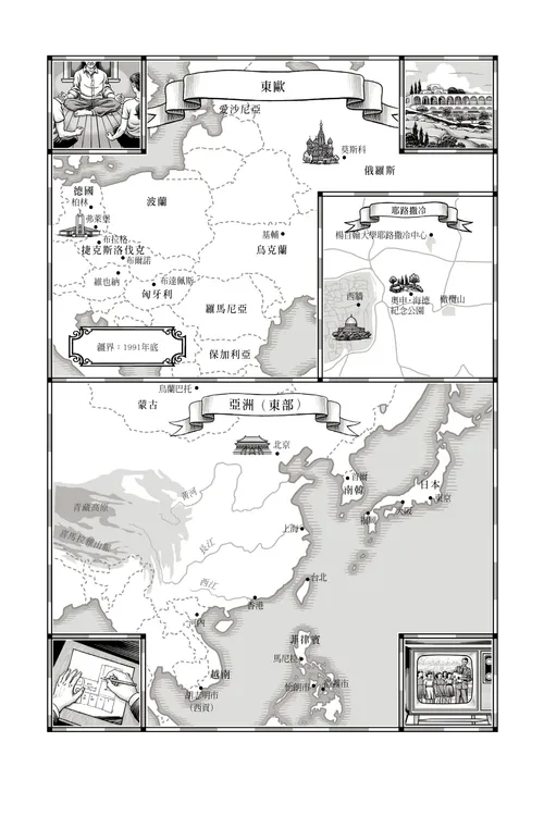 東歐和亞洲地圖