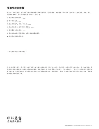 「化解分歧和纷争」讲义