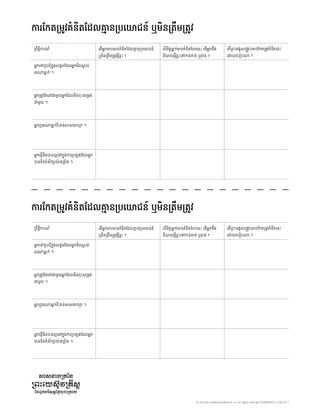 ការកែតម្រូវ​គំនិត​ដែល​គ្មាន​ប្រយោជន៍ ឬ​មិន​ត្រឹមត្រូវ