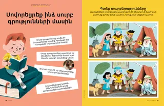 Գտեք սուրբ գրությունների հերոսների նման հագնված երեխաների գործունեության տարբերությունը