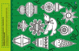 Страница в формате PDF с рождественскими украшениями, которые можно вырезать и раскрасить