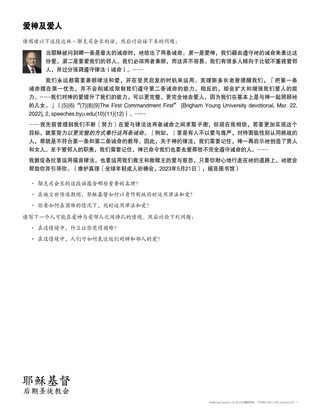 「爱神和爱人」讲义