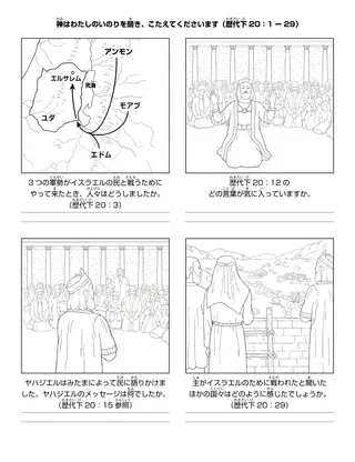 初等協会の活動ページ：神様はわたしのいのりを聞き，こたえてくださいます
