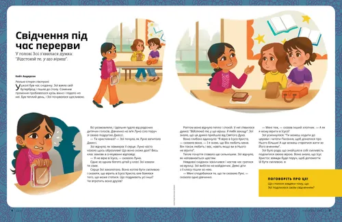 Історія у форматі PDF: зображено дівчинку за обідом, яка виглядає наляканою, а потім розмовляє з двома дівчатками за обіднім столом