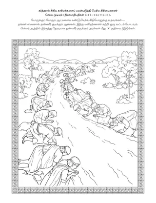 ஆரம்ப வகுப்பு நிகழ்ச்சி பக்கம்: கர்த்தர் சிறிய விஷயங்களைப் பயன்படுத்தி பெரிய காரியம் செய்ய முடியும்