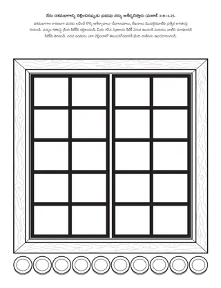 ప్రాథమిక ప్రోత్సాహకార్యక్రమ పేజీ: నేను దశమభాగాన్ని చెల్లించినప్పుడు, ప్రభువు నన్ను దీవిస్తారు