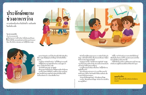 เรื่องราว PDF ของเด็กผู้หญิงคนหนึ่งในมื้อกลางวันที่ดูหวาดกลัว จากนั้นพูดคุยกับเด็กผู้หญิงสองคนที่โต๊ะอาหารกลางวัน