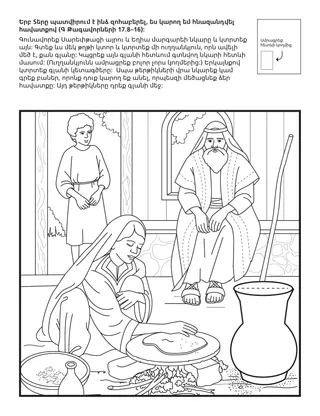 Երեխաների միության վարժությունների էջ. երբ Տերը խնդրում է ինձ զոհաբերություն կատարել, ես կարող եմ հնազանդվել հավատքով