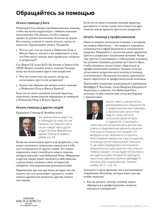 Обращайтесь за помощью