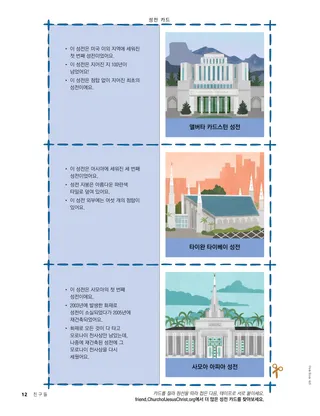 성전 삽화가 있는 PDF 페이지
