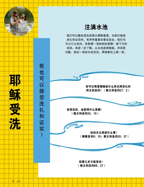 PDF页面：女孩正在受洗的着色页