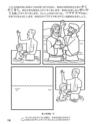 「神のかぞくをあつめる」ぬり絵本16ページ