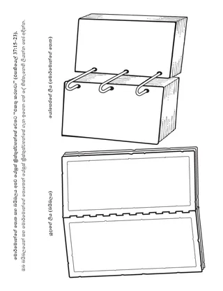 ප්‍රාථමික ක්‍රියාකාරකම් පිටුව: මෝර්මොන්ගේ පොත සහ බයිබලය අපව යේසුස් ක්‍රිස්තුස්වහන්සේ වෙතට “එක්රැස්” කරයි
