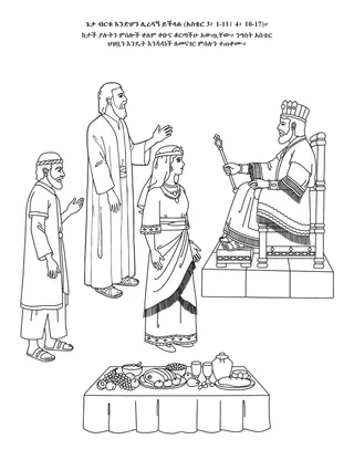 የልጆች የአክቲቪቲ ገጽ፡ ጌታ ደፋር እንድሆን ሊረዳኝ ይችላል።