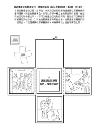 初級會活動頁：我選擇跟從耶穌基督時，神會祝福我。