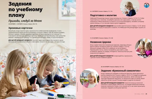 Страница в формате PDF с изображением двух девочек, рассматривающих маленькие кусочки бумаги