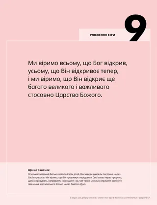 Плакат у форматі PDF дев’ятого уложення віри з поясненням того, що це означає