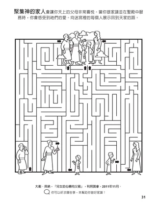 聚集神的家人著色本第31頁