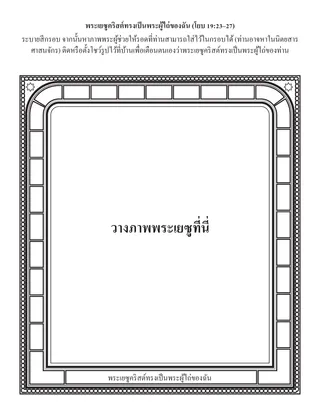 หน้ากิจกรรมปฐมวัย: พระเยซูคริสต์ทรงเป็นพระผู้ไถ่ของฉัน