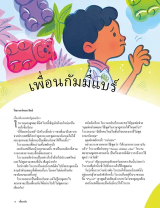 เรื่องราว PDF หน้า 1