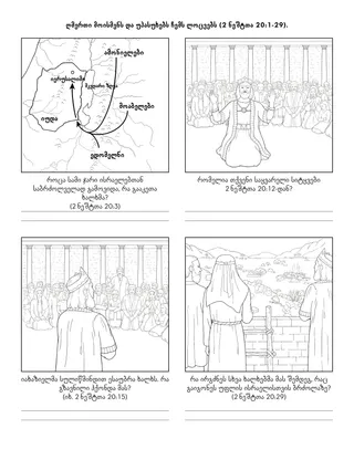 დაწყებითი საზოგადოების აქტივობის გვერდი: ღმერთი მოისმენს და უპასუხებს ჩემს ლოცვებს