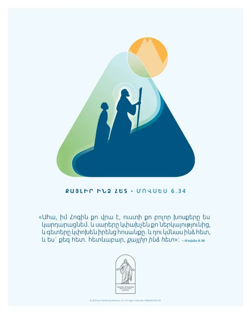 2026 երիտասարդների թեմատիկ պաստառ