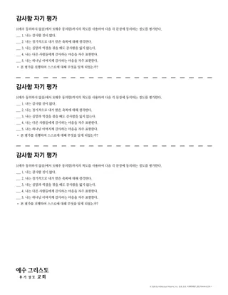 감사함 자기 평가 유인물