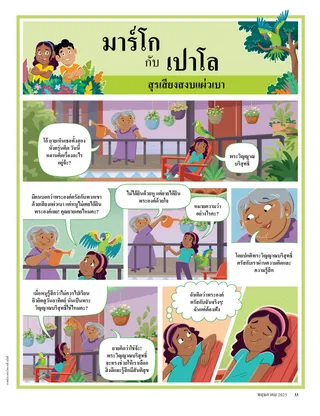 หน้า PDF ของเรื่องราวในรูปแบบการ์ตูน