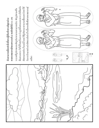 หน้ากิจกรรมปฐมวัย: ฉันสามารถเลือกทําสิ่งที่พระผู้เป็นเจ้าทรงบัญชาผ่านศาสดาพยากรณ์ของพระองค์