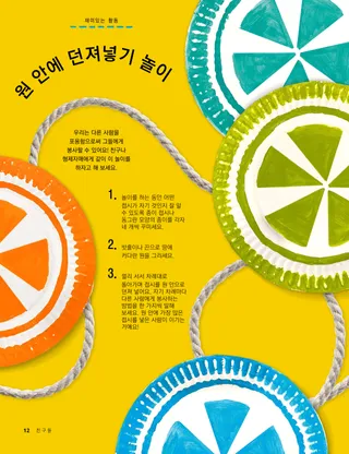 색이 칠해진 종이 접시와 밧줄