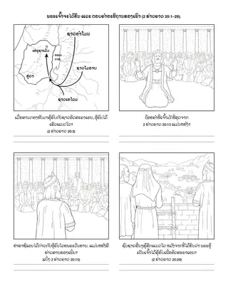 ໜ້າ​ກິດ​ຈະ​ກຳ​ປະ​ຖົມ​ໄວ: ພຣະ​ບິ​ດາ​ເທິງ​ສະ​ຫວັນ​ຈະ​ໄດ້​ຍິນ ແລະ ຕອບ​ຄຳ​ອະ​ທິ​ຖານ​ຂອງ​ເຮົາ