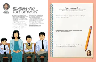 Εικονογράφηση σημειωματαρίου