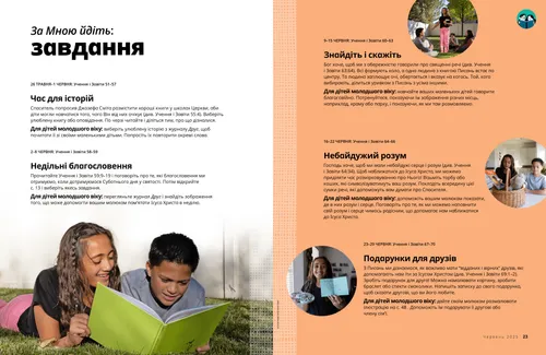 Сторінка у форматі PDF: зображено дівчинку, яка тримає в руках Писання, стоячи в колі дітей, які сидять