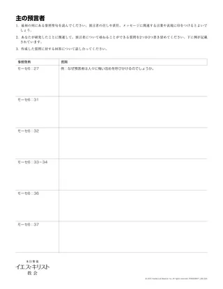 「主の預言者」配付資料